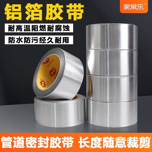 接口防水阻燃耐高温银色铝箔胶带