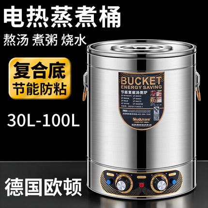 欧顿304不锈钢电热蒸煮桶商用熬粥煮豆浆大容量保温桶月子烧水桶