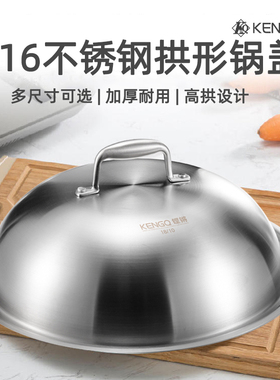 不锈钢锅盖316不锈钢食品级高拱锅盖加厚家用炒锅蒸锅通用耐热