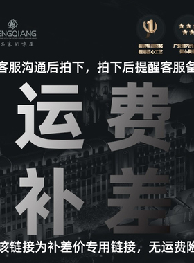 广州坚盛酒店用品总汇补差价运费专拍链接