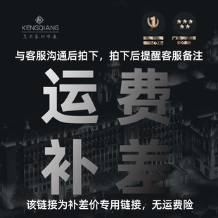 广州坚盛酒店用品总汇补差价运费专拍链接
