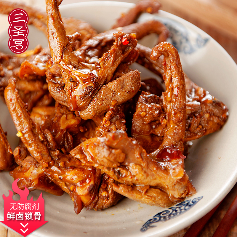 三圣宫七星椒麻辣鸭架鸭锁骨128g四川达州特产卤味熟食小吃零食