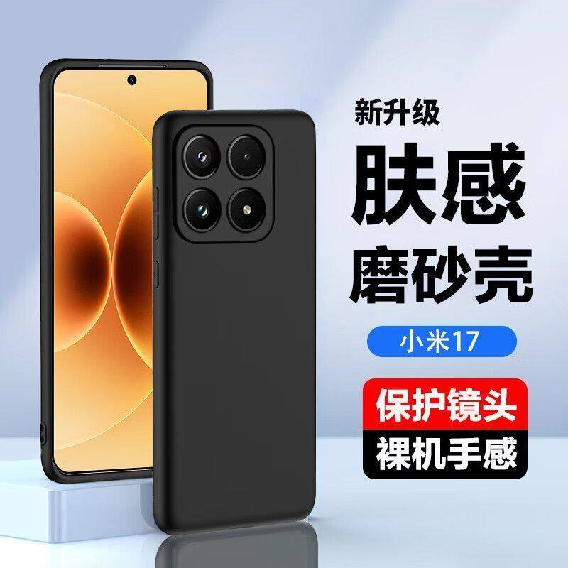 适用于小米17手机壳简约磨砂全包