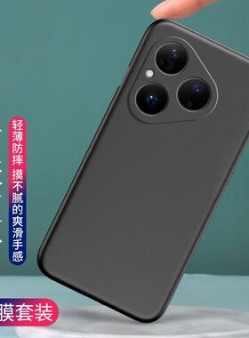 适用于华为pura80手机壳HED-AL00防摔HUAWEI P80软壳HED-ALOO全包Pure80磨砂hedal00黑色pvra 8O硅胶套puar80