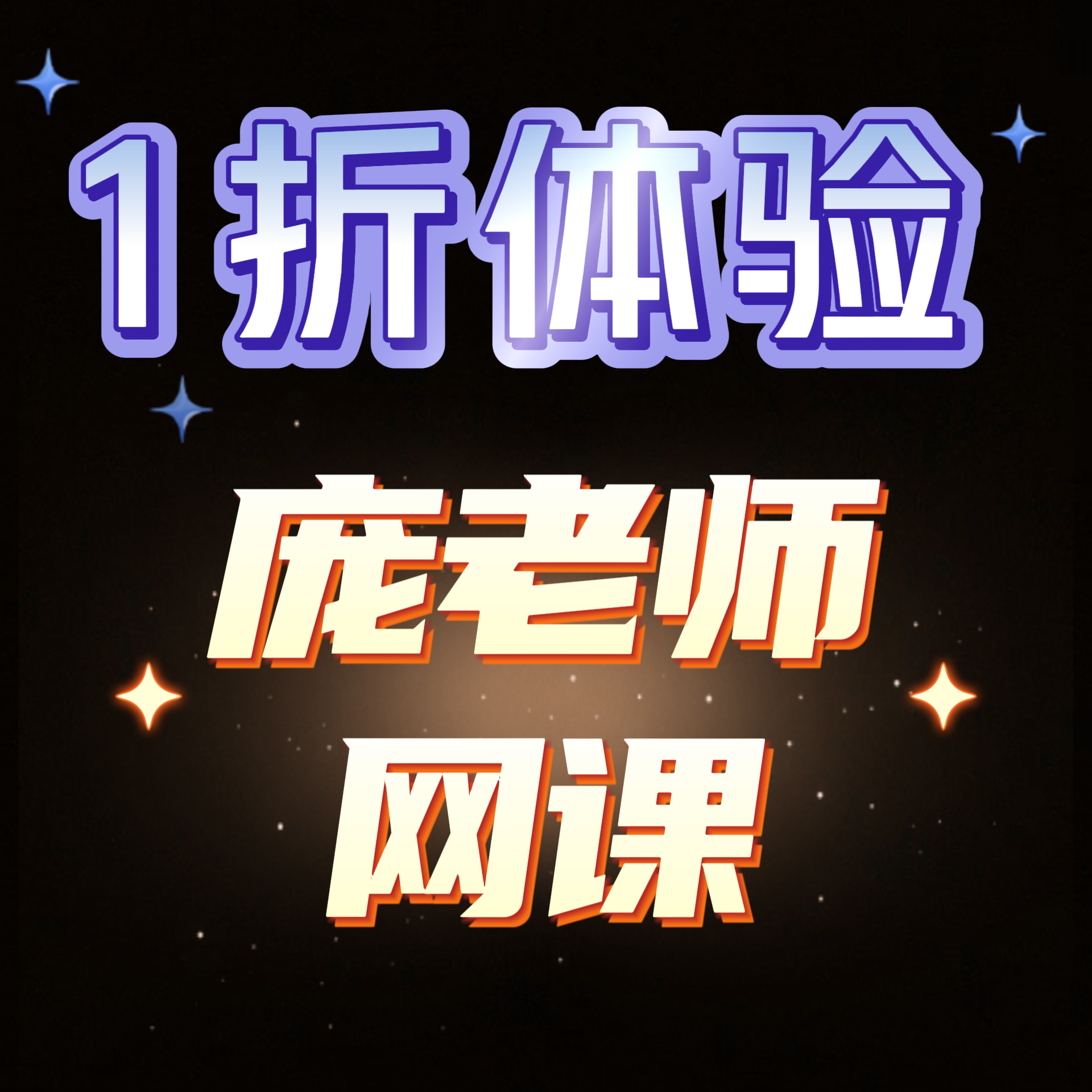 1折体验庞老师形意拳课程