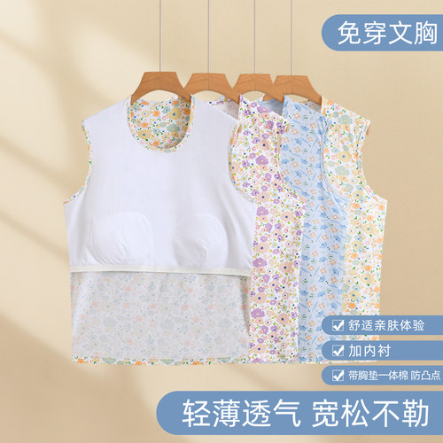 中老年免穿文胸防凸点纯棉背心