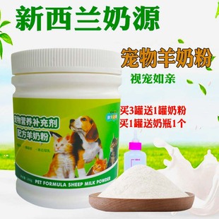 新宠之康宠物狗猫羊奶粉新生幼犬猫怀孕体弱营养补充防腹泻贵宾泰