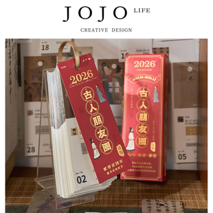 JOJO'S L. PD.Sorrow.2026年台历古人朋友圈复古日历摆件  | 悲边