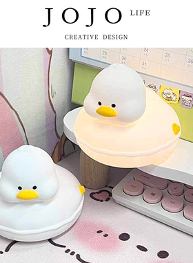 JOJO'S L. PD.embankments.旱鸭子小夜灯三档硅胶拍拍灯 | 捌堤