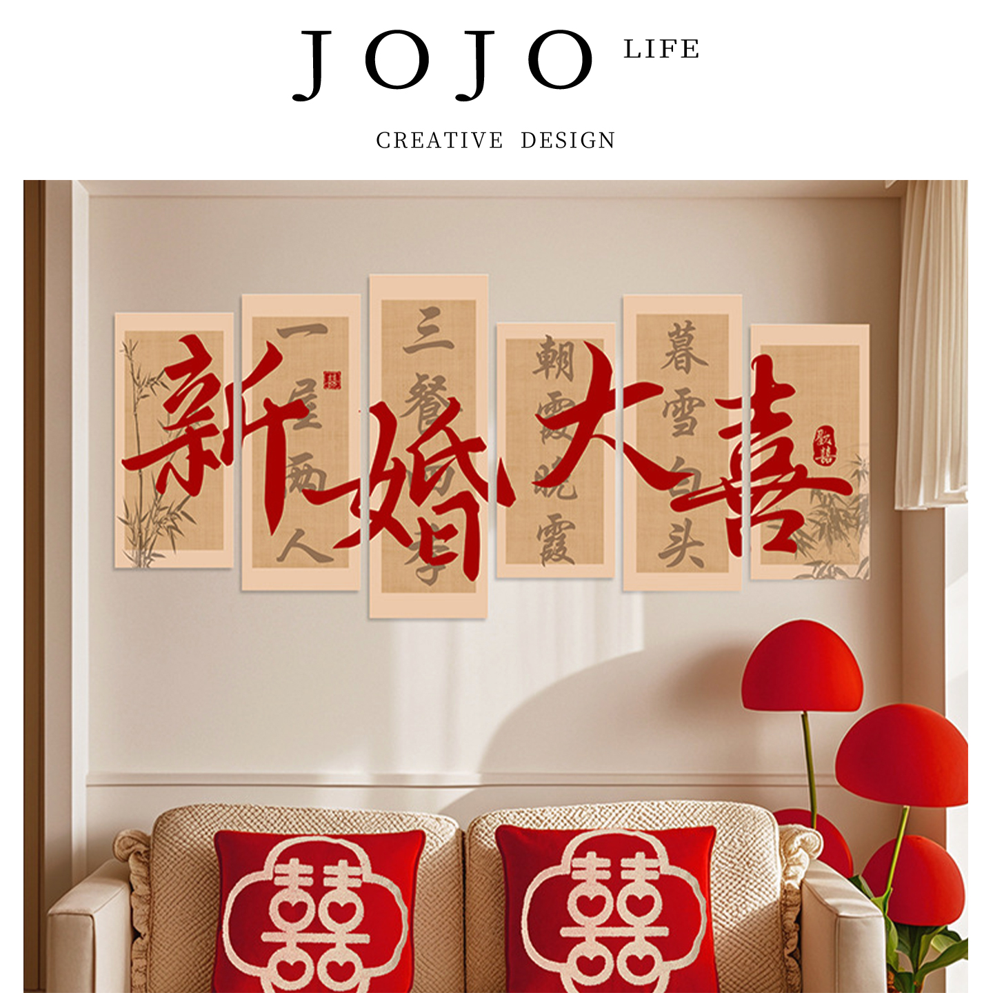 JOJO'SLIFEPD装饰卧室床头喜字