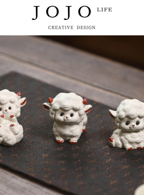 JOJO'S L. PD.picked.茶宠摆件宜兴紫砂小羊喜羊羊小摆件 | 斌捡