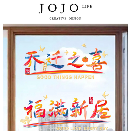 JOJO'SLIFEPD乔迁之喜窗花装饰