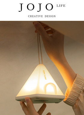 JOJO'S L. PD.beginn.帐篷小夜灯卧室充电氛围灯简约床头 | 见跋