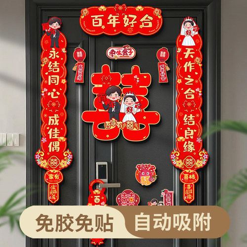 杂货先生结婚对联磁吸喜字贴装饰