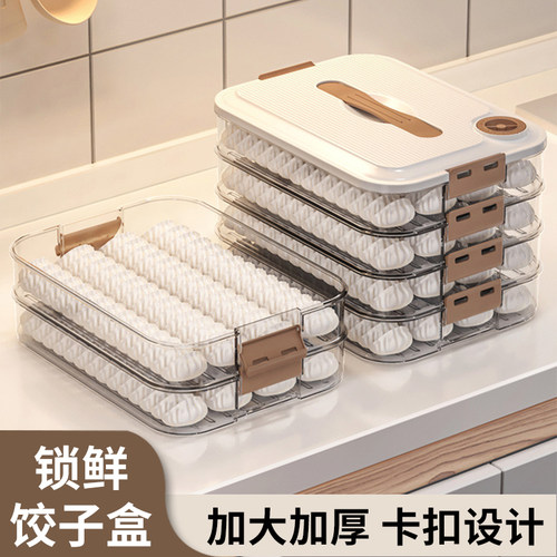 杂货先生饺子收纳盒食品级多层