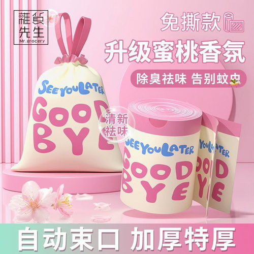 杂货先生垃圾袋家用加厚手提式