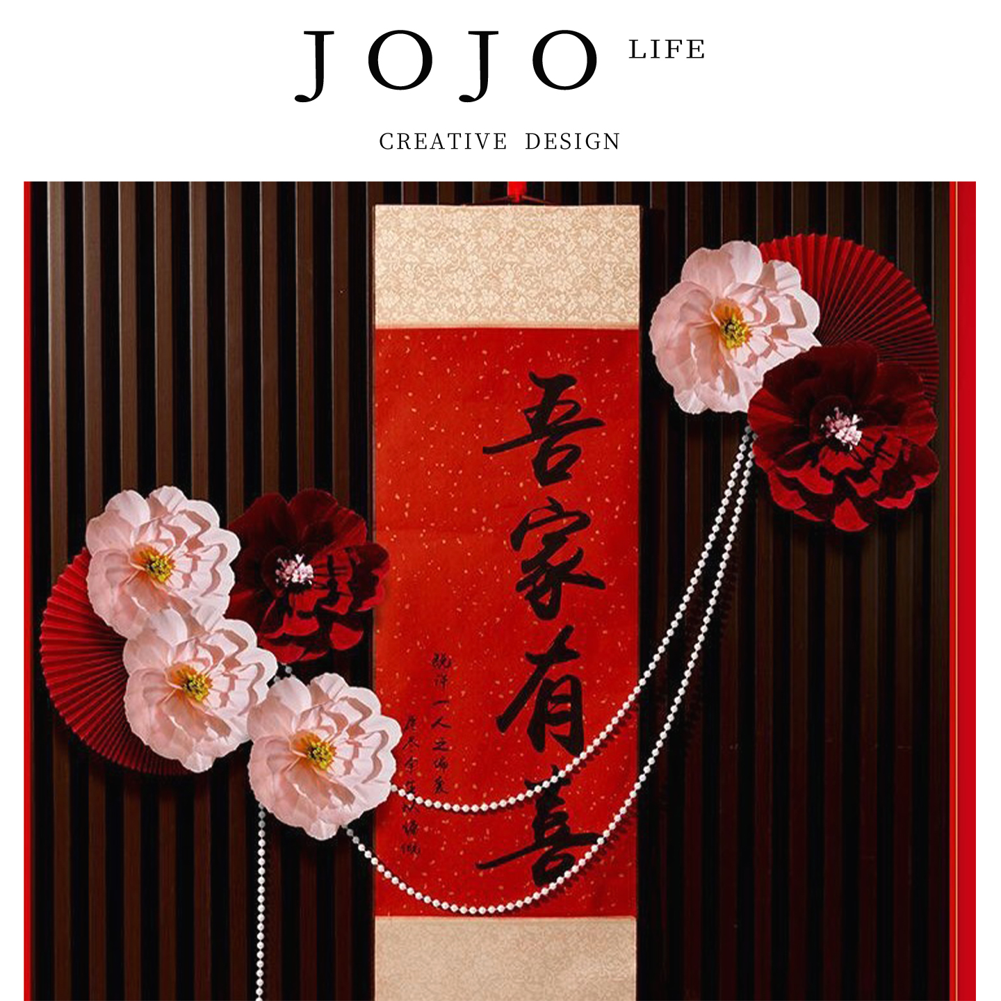 JOJO'SLIFEPD吾家有喜卷轴