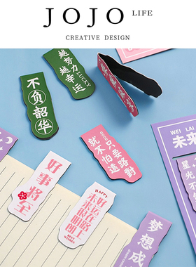 JOJO'S L. PD.apply.书签杭素励志文字磁性学生创意阅读夹 | 敷搔