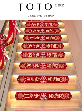 JOJO'S L. PD.dues.婚房布置结婚礼楼梯台阶踏步贴纸喜贴 | 费揩