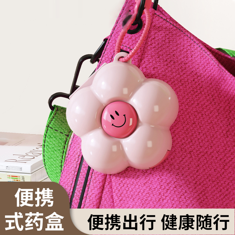 杂货先生多巴胺便携式药盒迷你