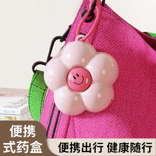 杂货先生多巴胺便携式药盒迷你