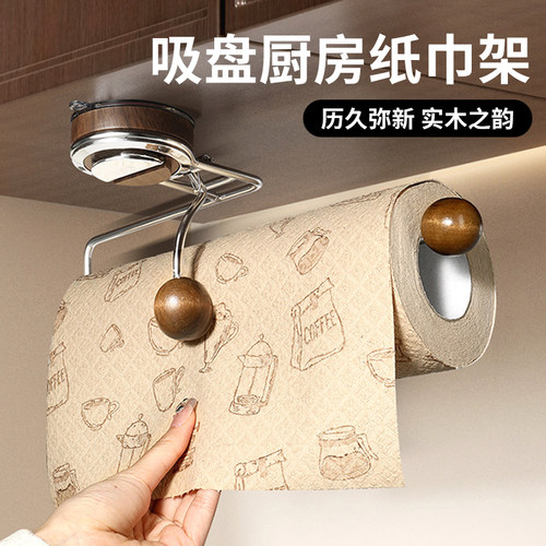 杂货先生吸盘厨房纸巾架免打孔