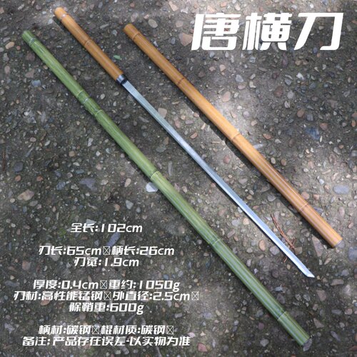 抖音同款青竹中剑唐刀可反接锰钢一体冷兵器棍中刀剑来摆件未开刃