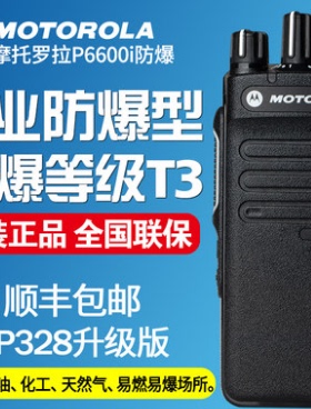 西安摩托罗拉XIRP6600I防爆对讲机 现货供应p6600i数字