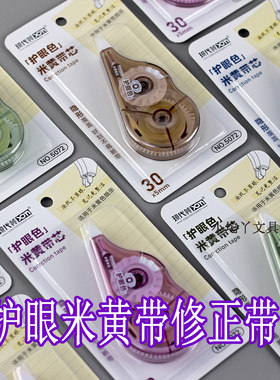 米黄色带芯修正带批发整箱小型米色涂改中小学生专用护眼改正改错