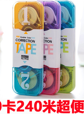 包邮乐普升24米双头修正带考试双色护眼型小学生黄色 白色涂改带