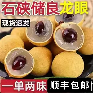 广东石硖储良龙眼桂圆新鲜现摘