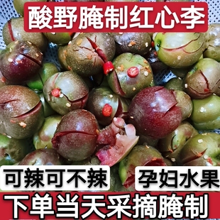 广东腌制红心李三华李泡红李红肉李前排李甜酸辣泡李子孕妇水果