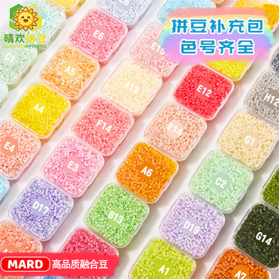 晴欢拼豆补充包高品质融合豆221