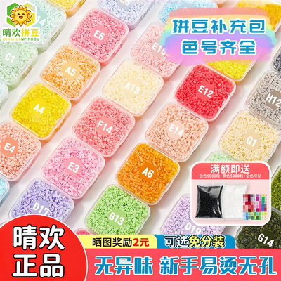 晴欢拼豆补充包cocomard小舞