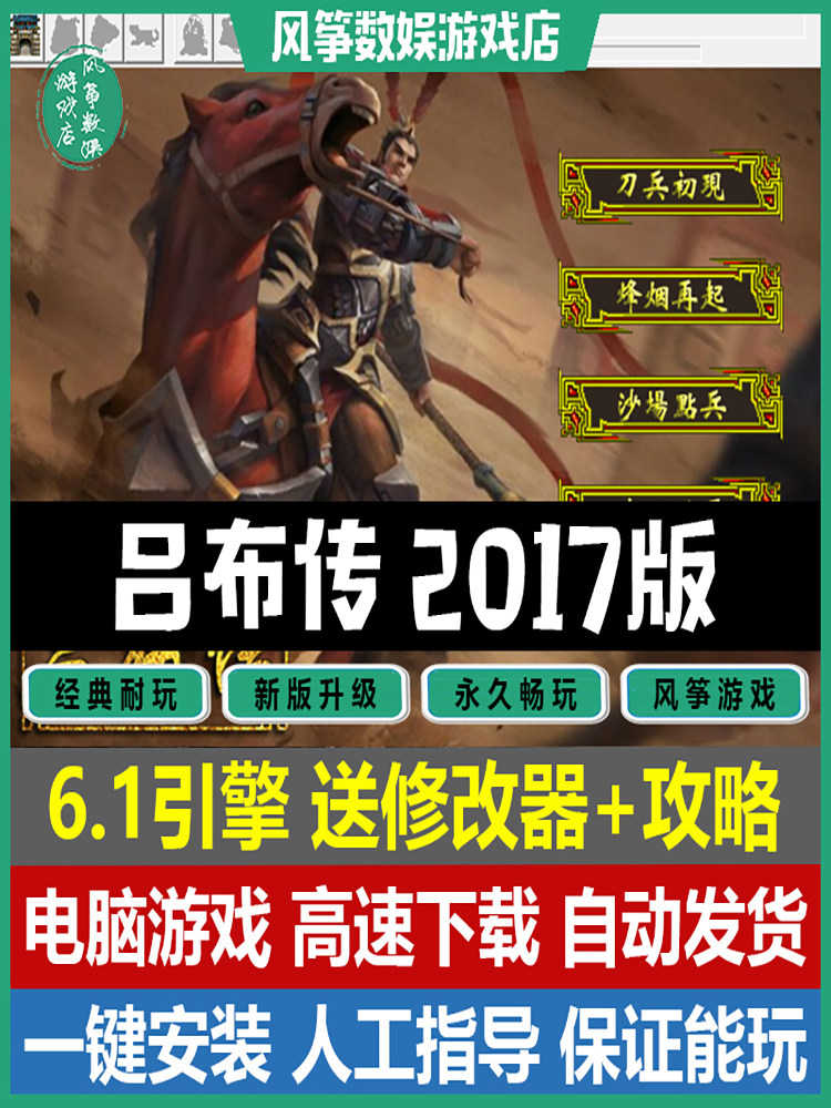 吕布传2017双线46关完整版6.1引擎三国志曹操传mod电脑pc单机游戏