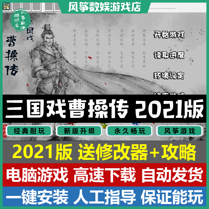 三国戏曹操传2021年中秋国庆魔改版 三国志曹操传MOD电脑单机游戏