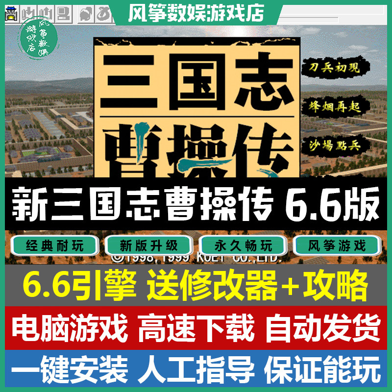 新三国志曹操传6.6引擎 双线三结局58关2026完整版电脑PC单机游戏