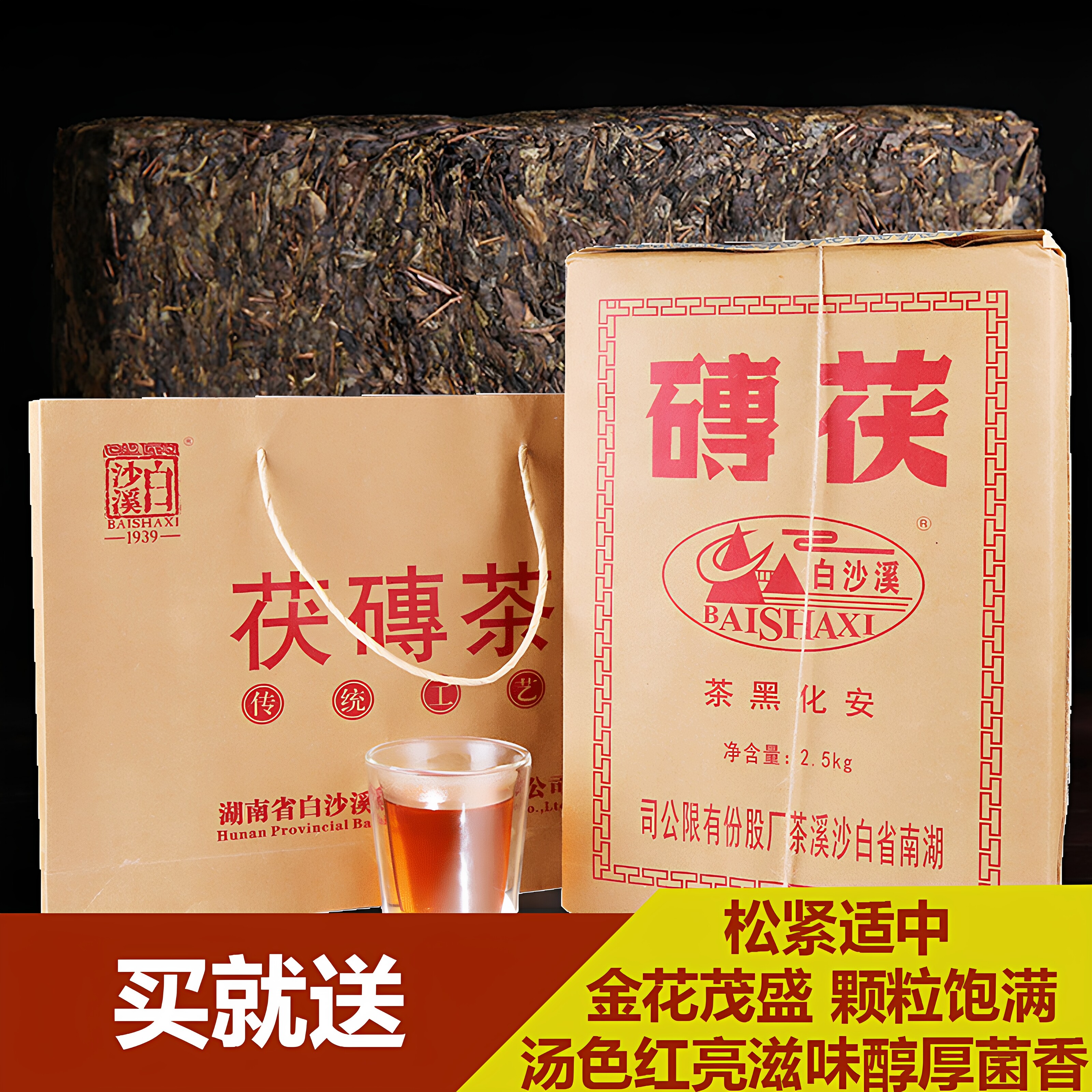 正宗白沙溪手筑茯砖茶2.5kg湖南安化黑茶无烟型金花茯茶原叶清香