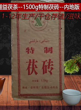 正品湘益茯茶2006-2012年1500g金花茯砖正宗益阳茶厂湖南安化黑茶