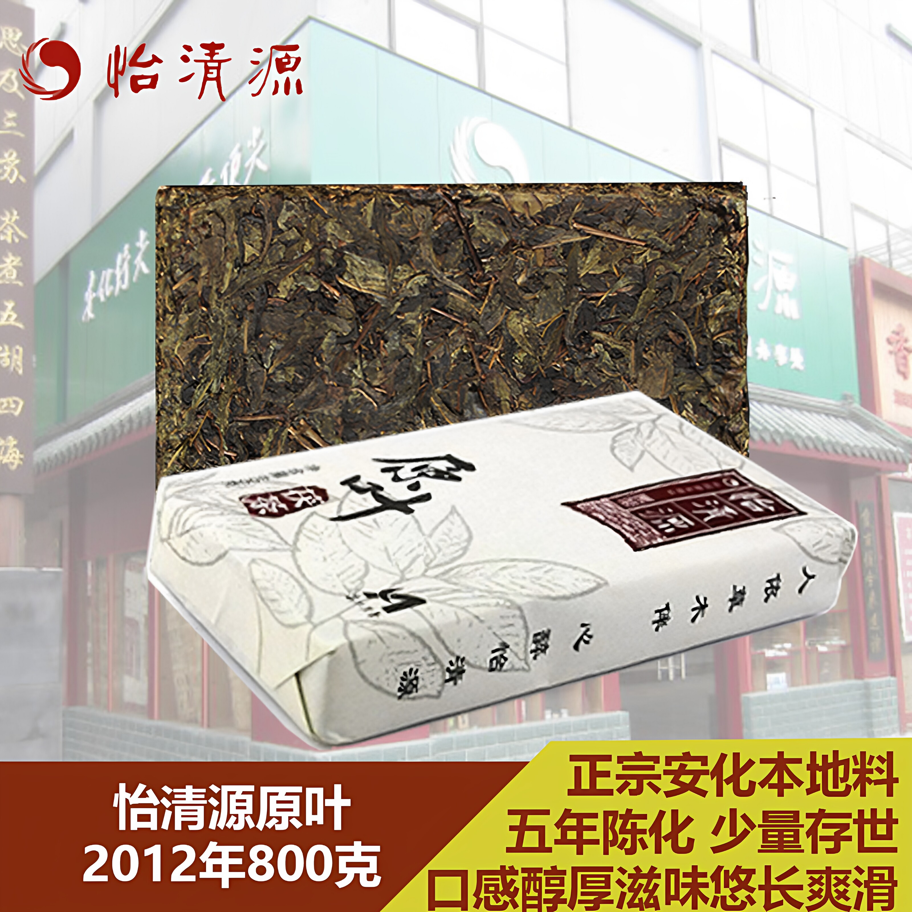 正宗怡清源黑茶2012年800g金花原叶茯茶高山野生陈年茯砖湖南安化