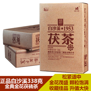 特惠正宗2018年白沙溪1953特制茯茶338g金花茯砖原装 湖南安化黑茶
