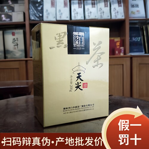 买就送白沙溪一级茶天尖茶