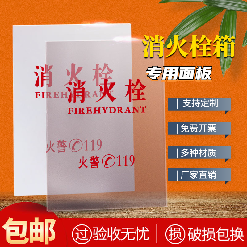 加厚3毫米消防箱有机门板灭火器箱亚克力面板定制消火栓箱玻璃板