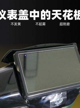 极核AE4 Pro/Max MY25仪表罩盖玻璃套电动车屏幕套保护膜仪表壳