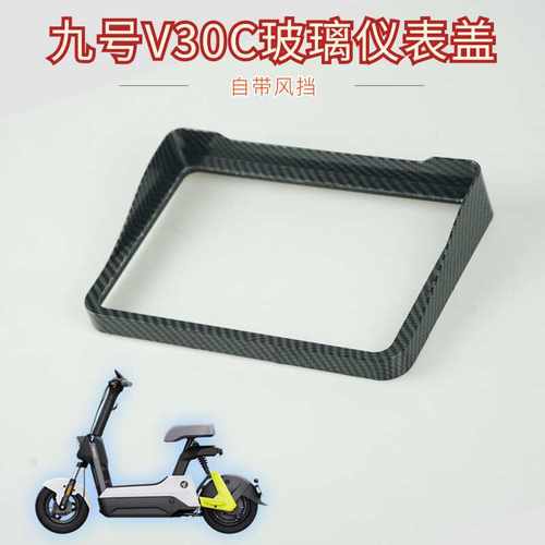 玻璃仪表盖九号VZMIX中控仪表盖