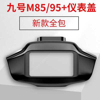 M95C中控改装配件仪表贴膜九号