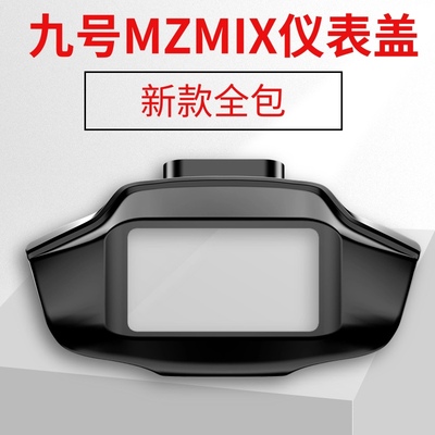 九号MZMIX仪表膜玻璃仪表贴纸显示屏电动仪表盘车9防水改装配件