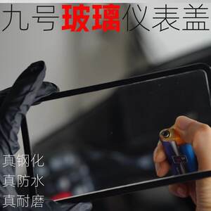 适用玻璃仪表盖九号电动车仪表壳