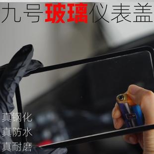 适配九号机械师MMAX2/110P电动车仪表液晶显示屏幕保护盖改装配件
