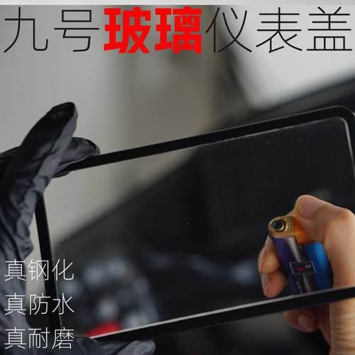 适用玻璃仪表盖九号电动车仪表壳